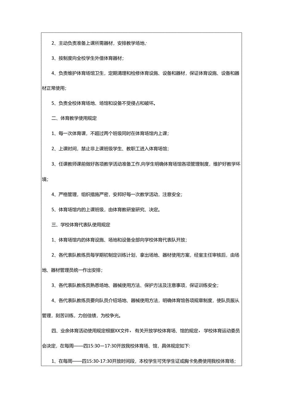 2024年学校体育馆管理制度.docx_第3页