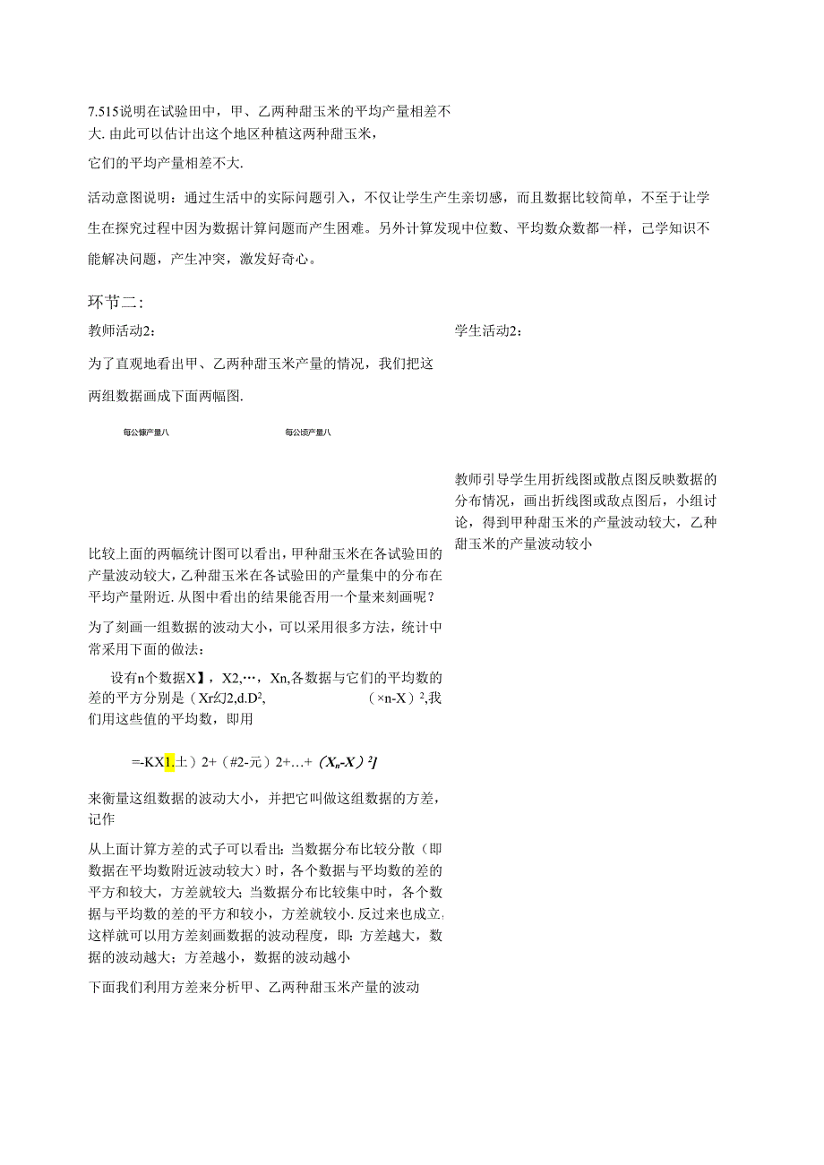 《20.2.1数据的波动》教学设计.docx_第2页