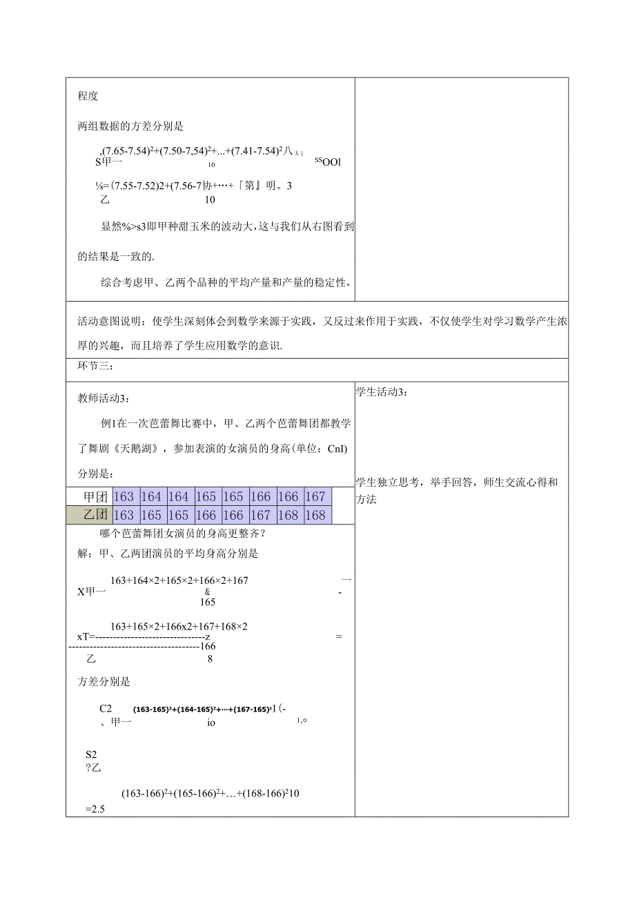 《20.2.1数据的波动》教学设计.docx_第3页