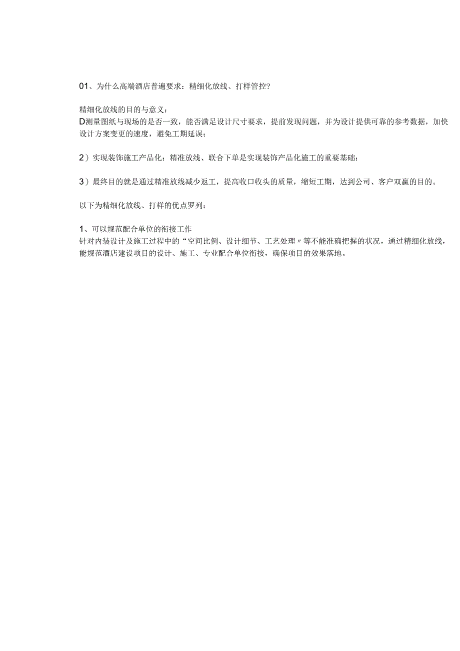 酒店装修深化设计重点工作之一：现场精细化放线、打样要做哪些事？.docx_第2页