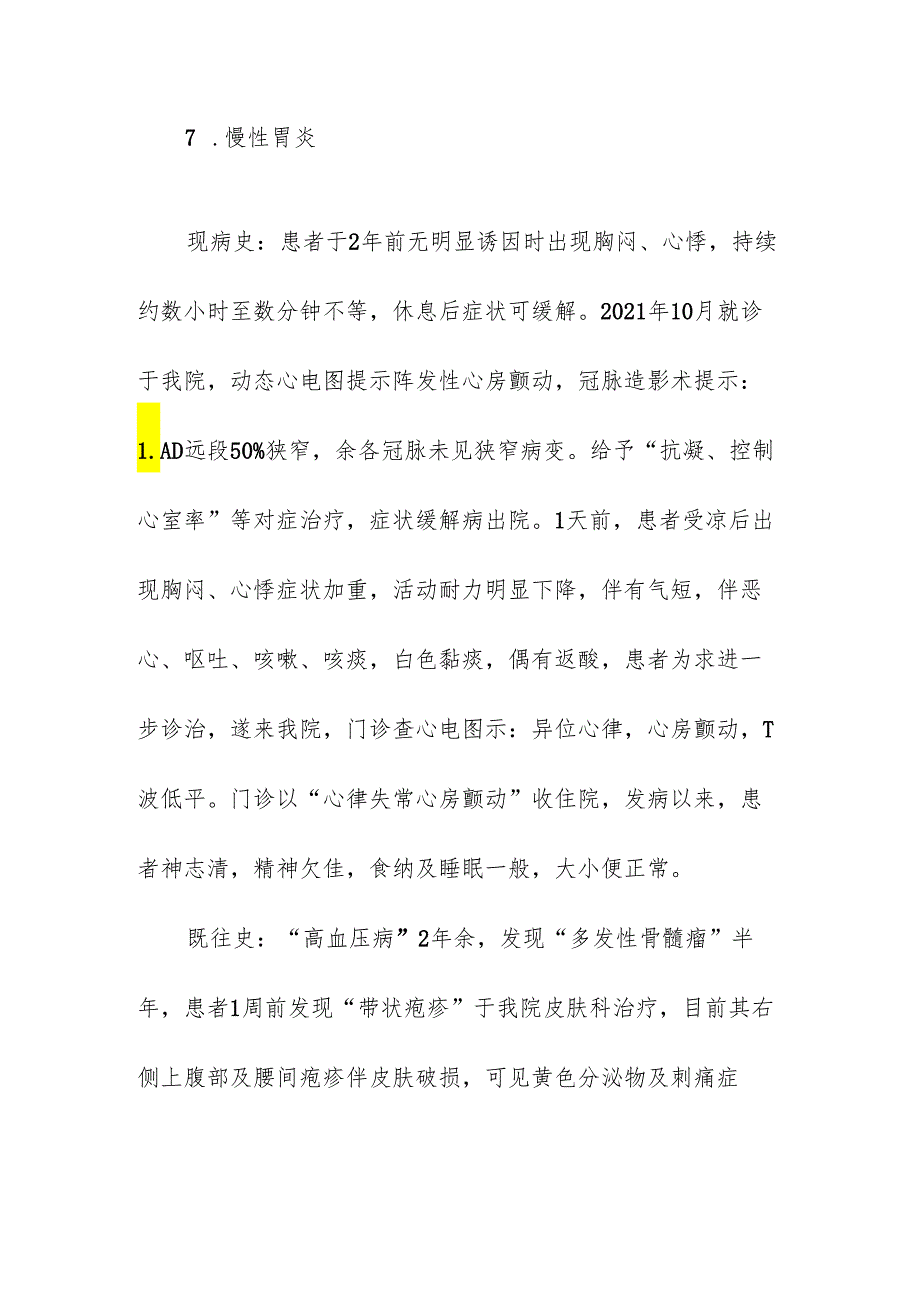 房颤患者合并慢性肾功能不全伴带状疱疹的护理查房.docx_第2页