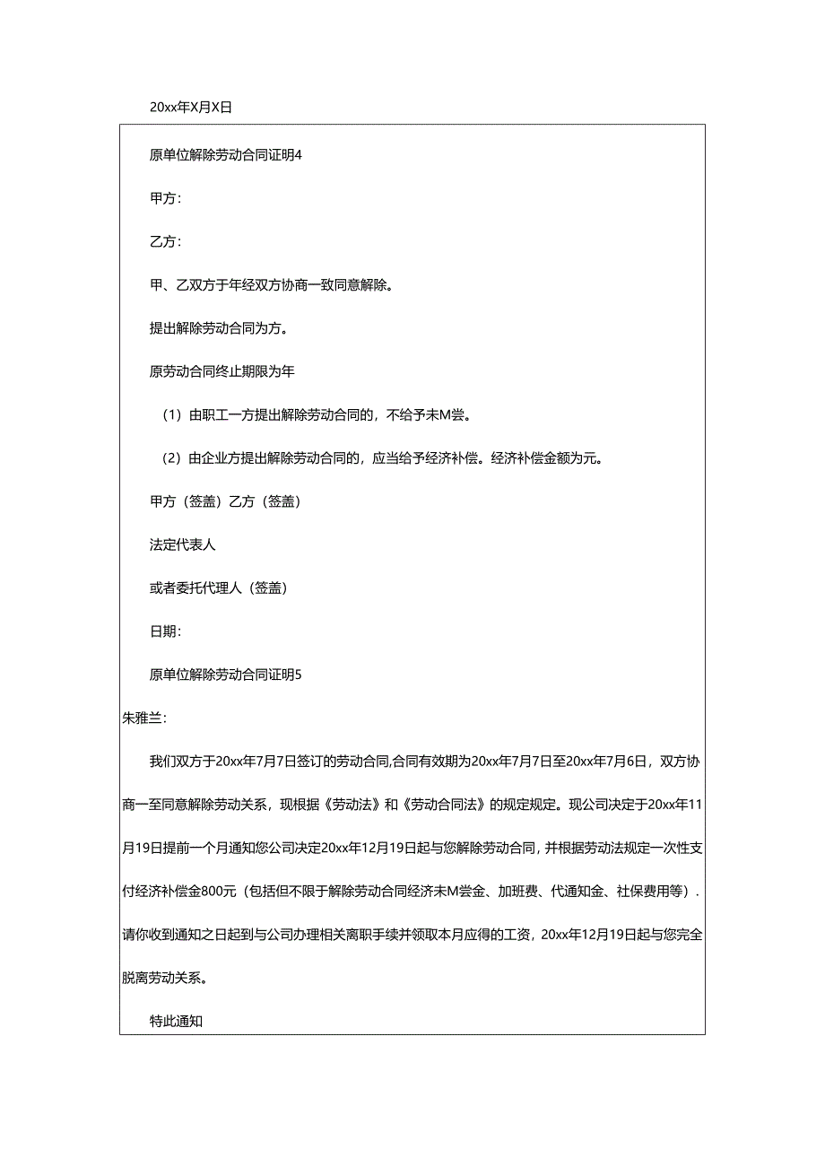 2024年原单位解除劳动合同证明模板.docx_第2页