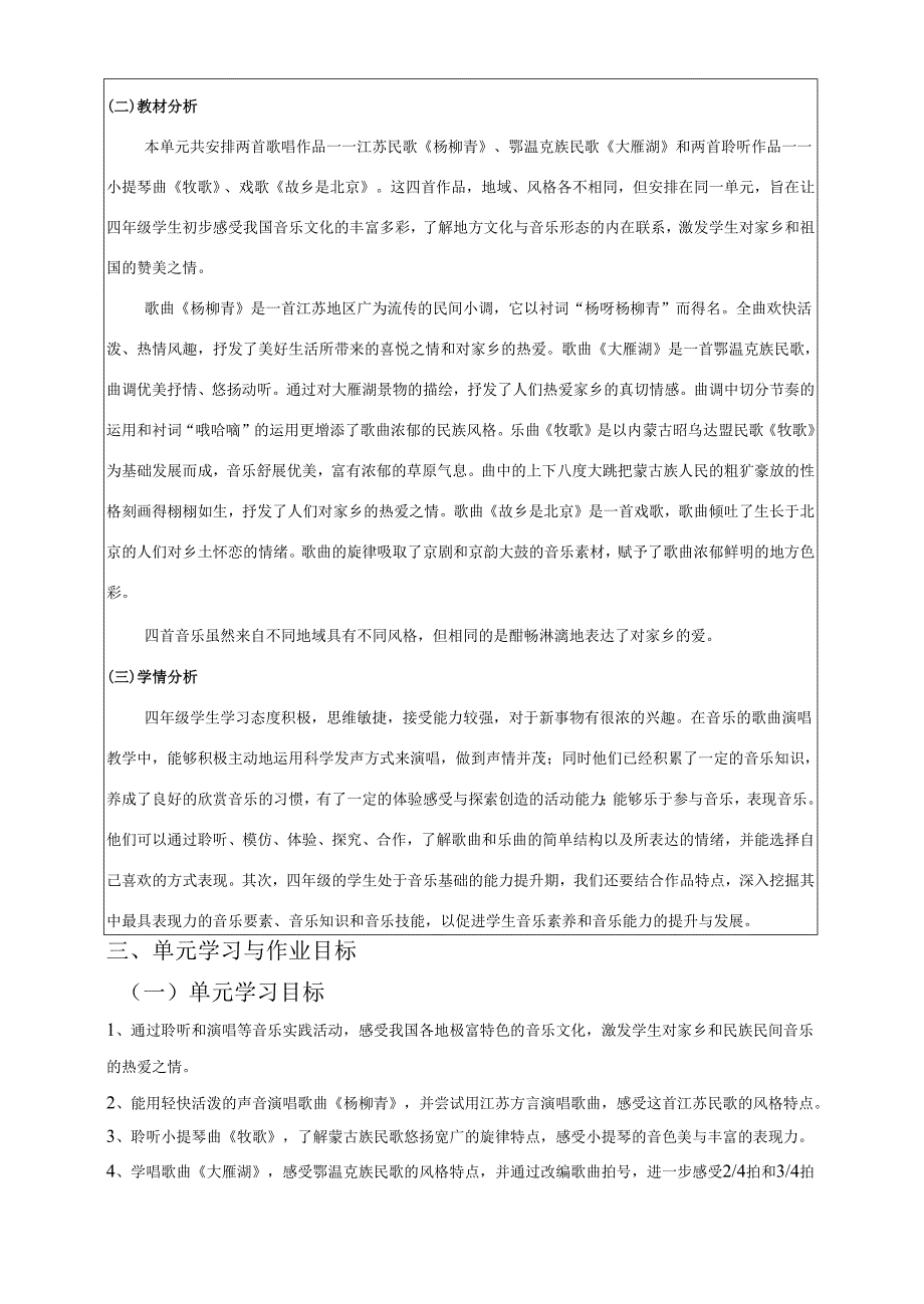 人音版音乐四年级上册《家乡美》单元作业设计 (精品案例19页).docx_第2页