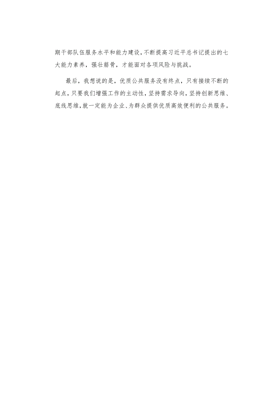 2023年5月20日江苏事业单位面试真题解析（逐字稿）.docx_第3页