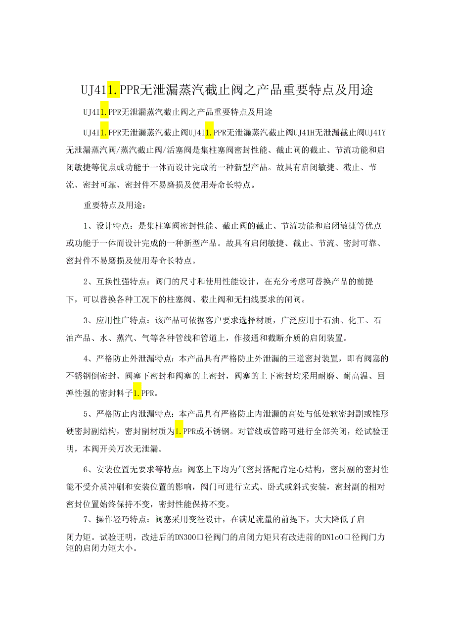 UJ41LPPR无泄漏蒸汽截止阀之产品主要特点及用途.docx_第1页