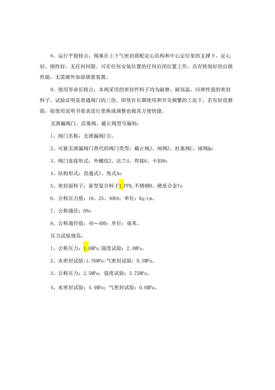 UJ41LPPR无泄漏蒸汽截止阀之产品主要特点及用途.docx_第2页