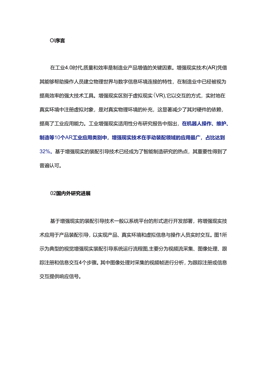 小零件精密装配产线智能化这项技术将颠覆传统制造业！.docx_第1页