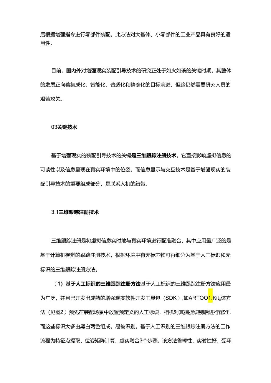 小零件精密装配产线智能化这项技术将颠覆传统制造业！.docx_第3页