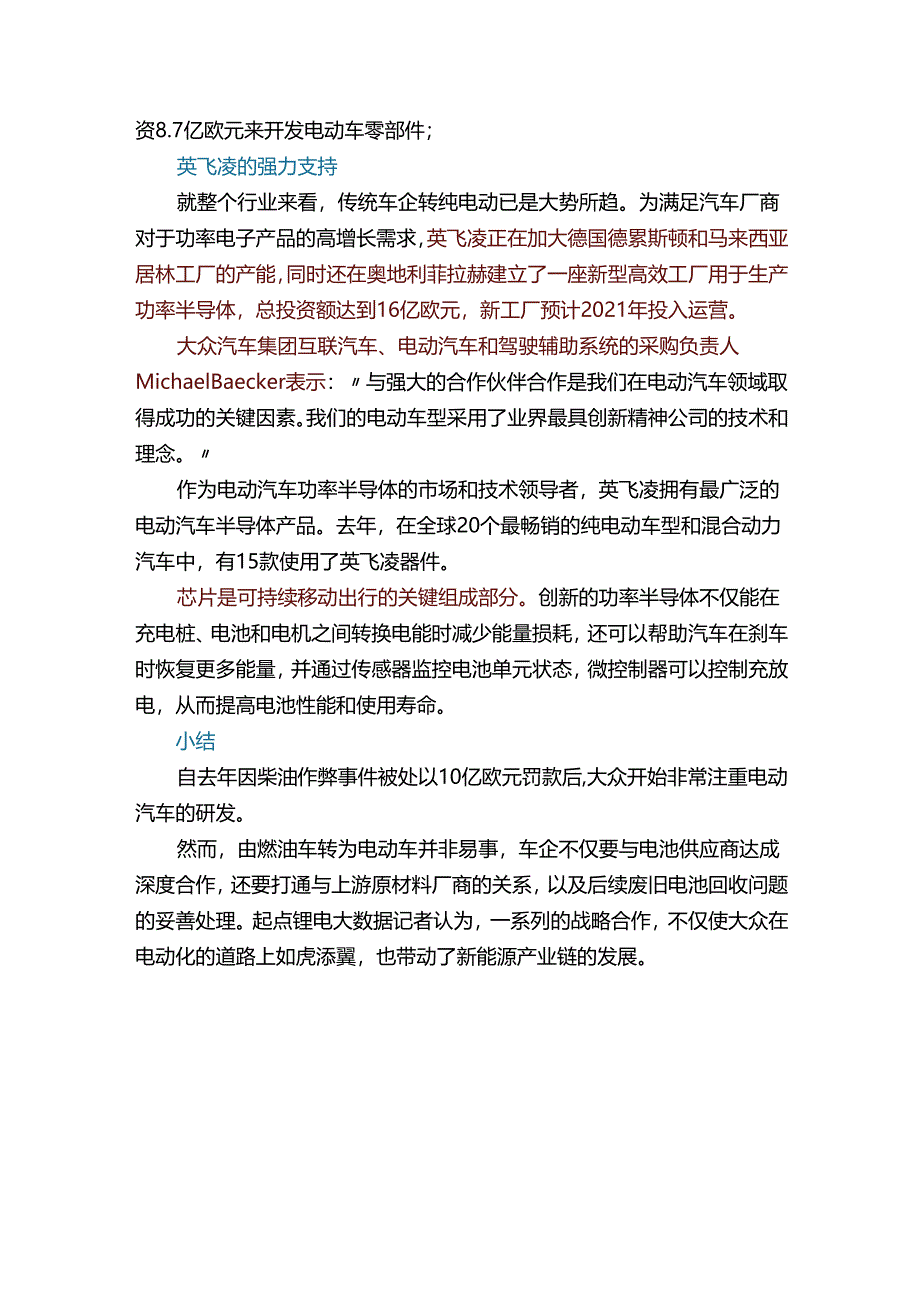 【鑫升新能源·数码电池】牵手英飞凌大众为电动汽车寻找“芯动力”.docx_第2页