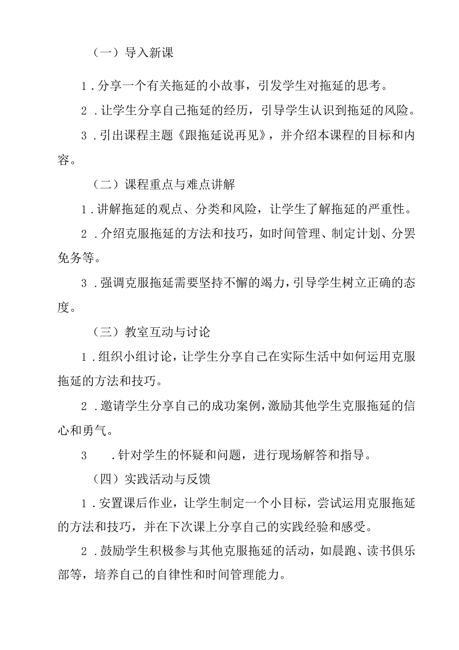 跟拖延说再见 教学设计 九年级全一册.docx_第2页