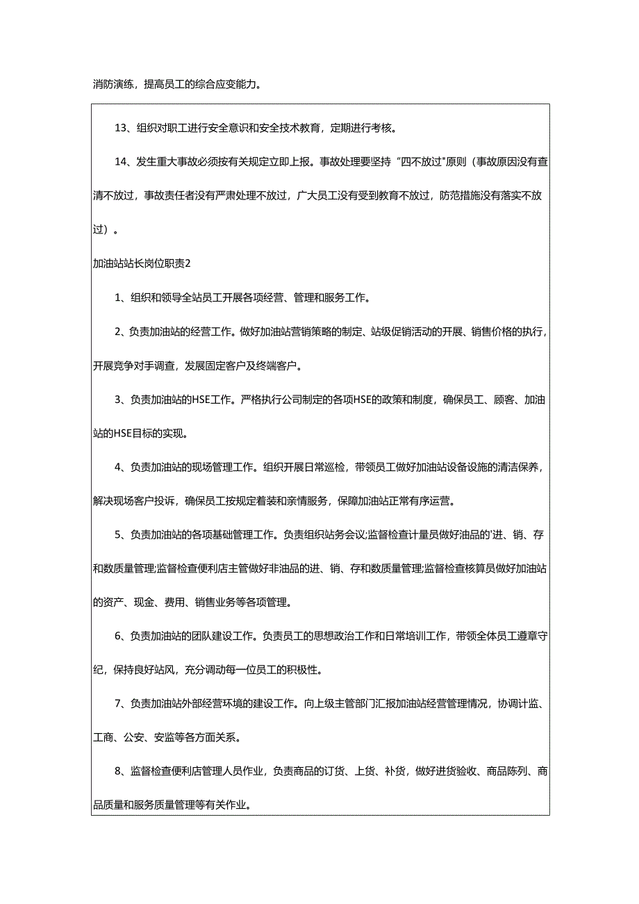 2024年加油站站长岗位职责.docx_第2页