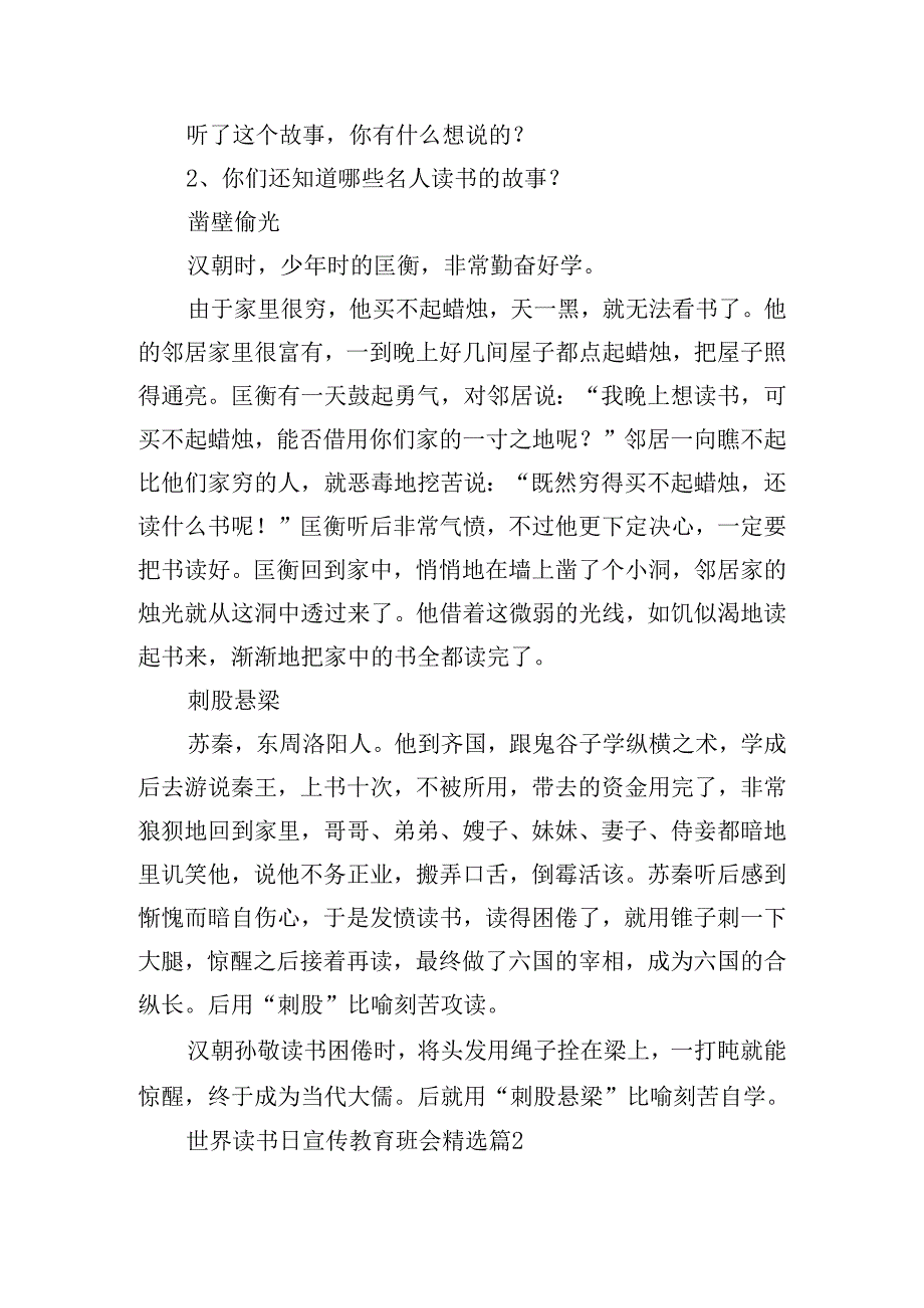 世界读书日宣传教育班会优秀5篇.docx_第2页