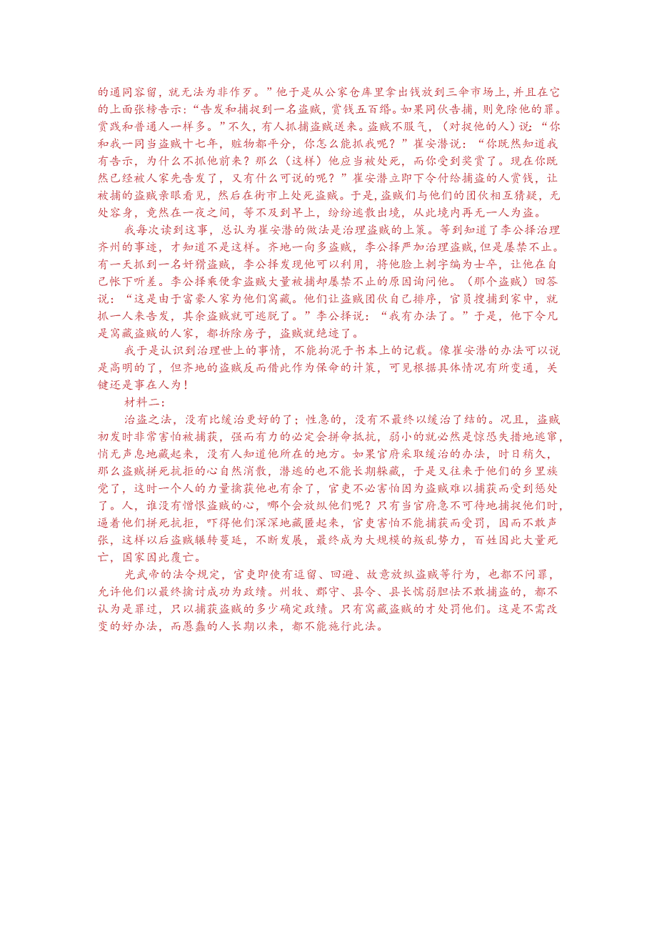 文言文双文本阅读：崔安潜到官不诘盗（附答案解析与译文）.docx_第3页