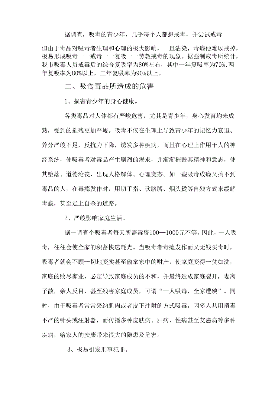 电大法学社会调查报告(2024)[1].docx_第3页