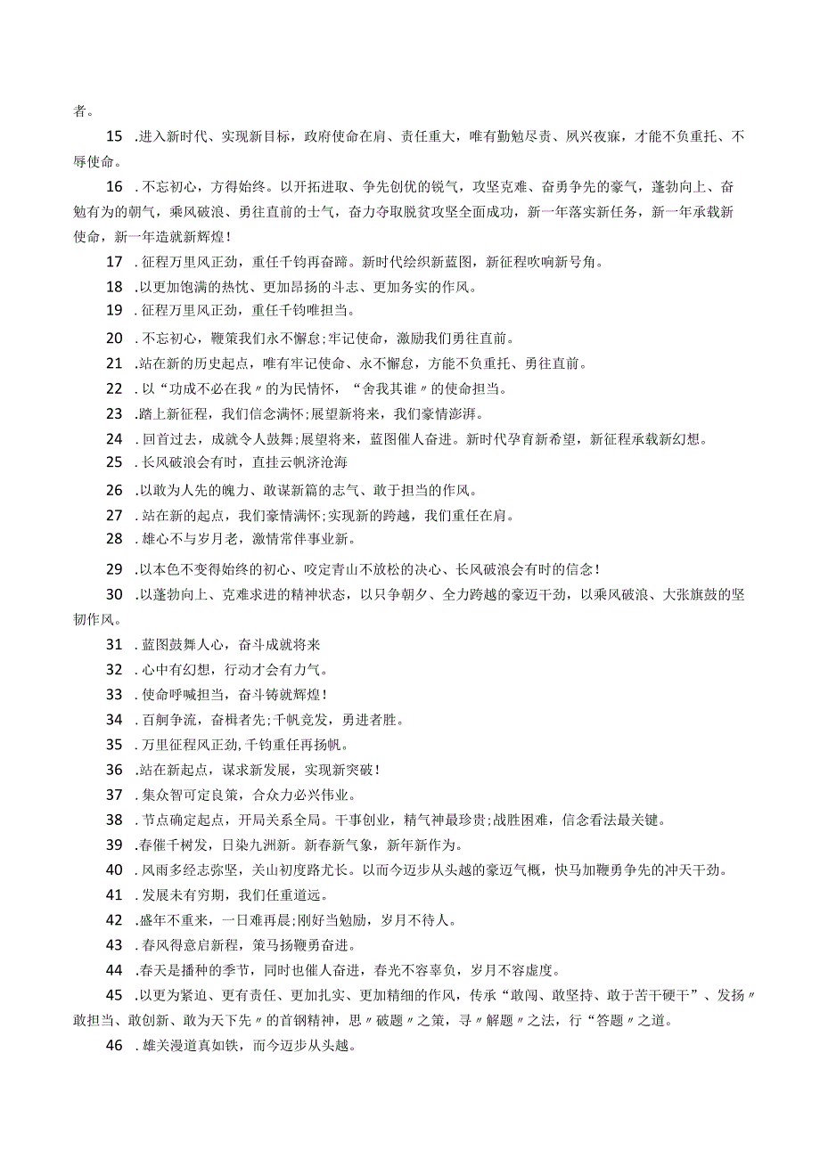 300个用于领导讲话稿结束语的词句.docx_第2页