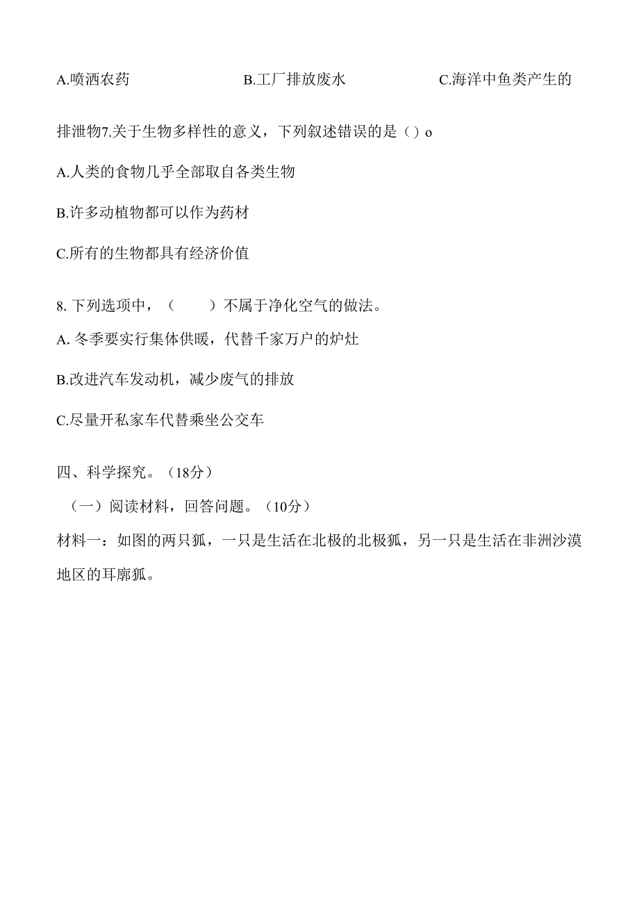 第四单元 理想的家园 提升卷 科学六年级下册（苏教版）.docx_第3页