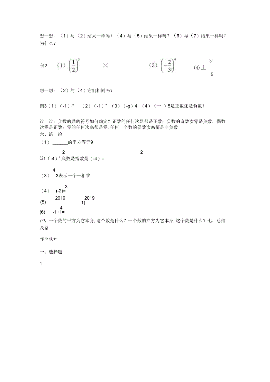 2．7 有理数的乘方 （1）.docx_第2页