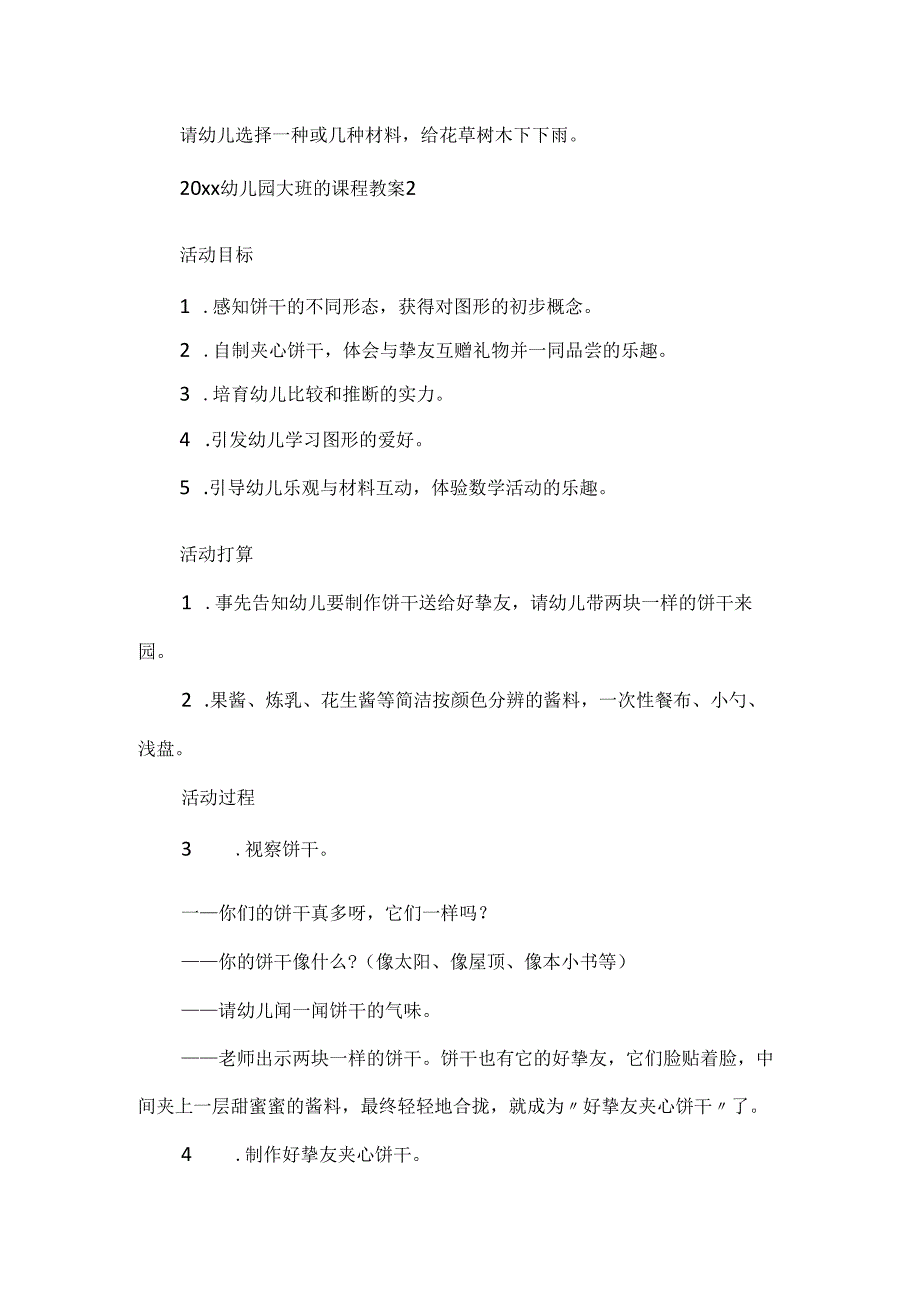 20xx幼儿园大班的课程教案5篇.docx_第3页