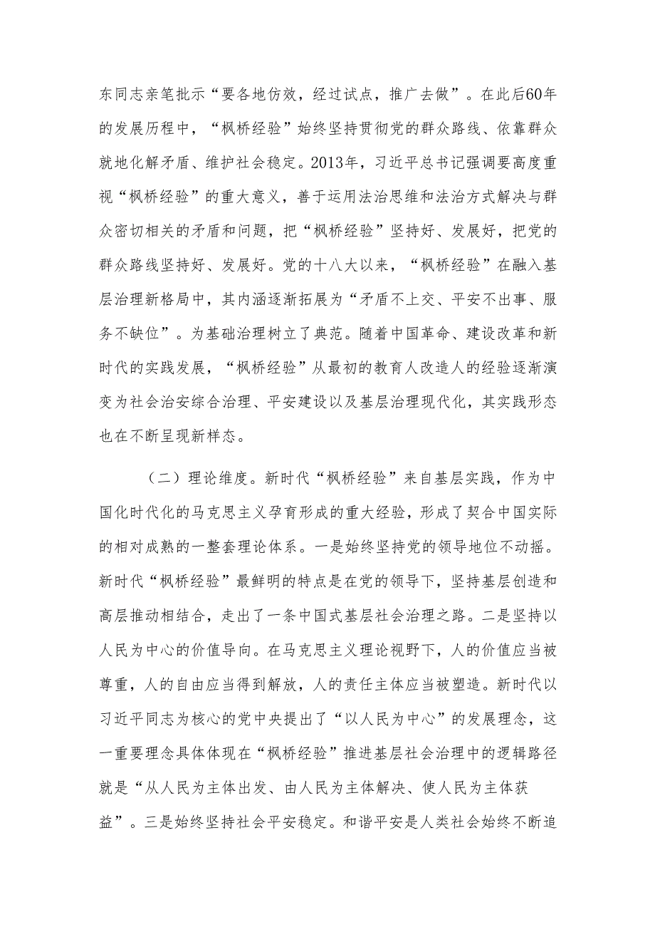 关于新时代“枫桥经验”引领县域基层社会治理现代化的调研报告范文.docx_第2页