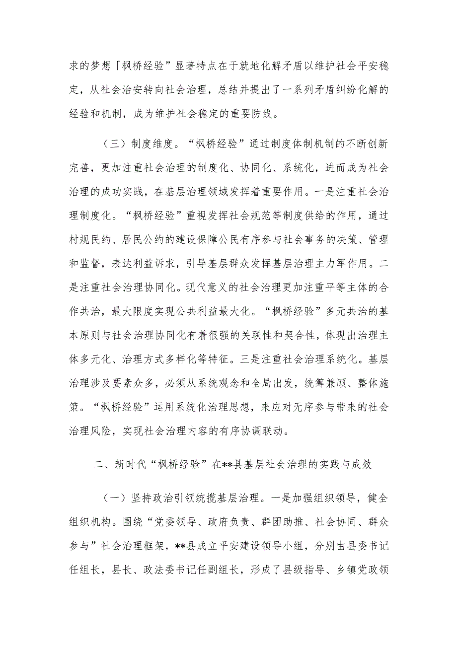 关于新时代“枫桥经验”引领县域基层社会治理现代化的调研报告范文.docx_第3页