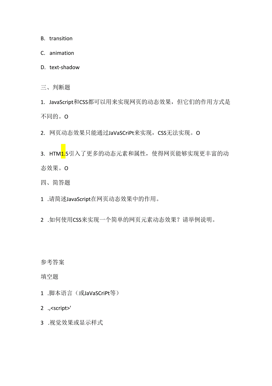 人教版（三起）（2001）小学信息技术五年级下册《网页动态效果》同步练习附知识点.docx_第2页