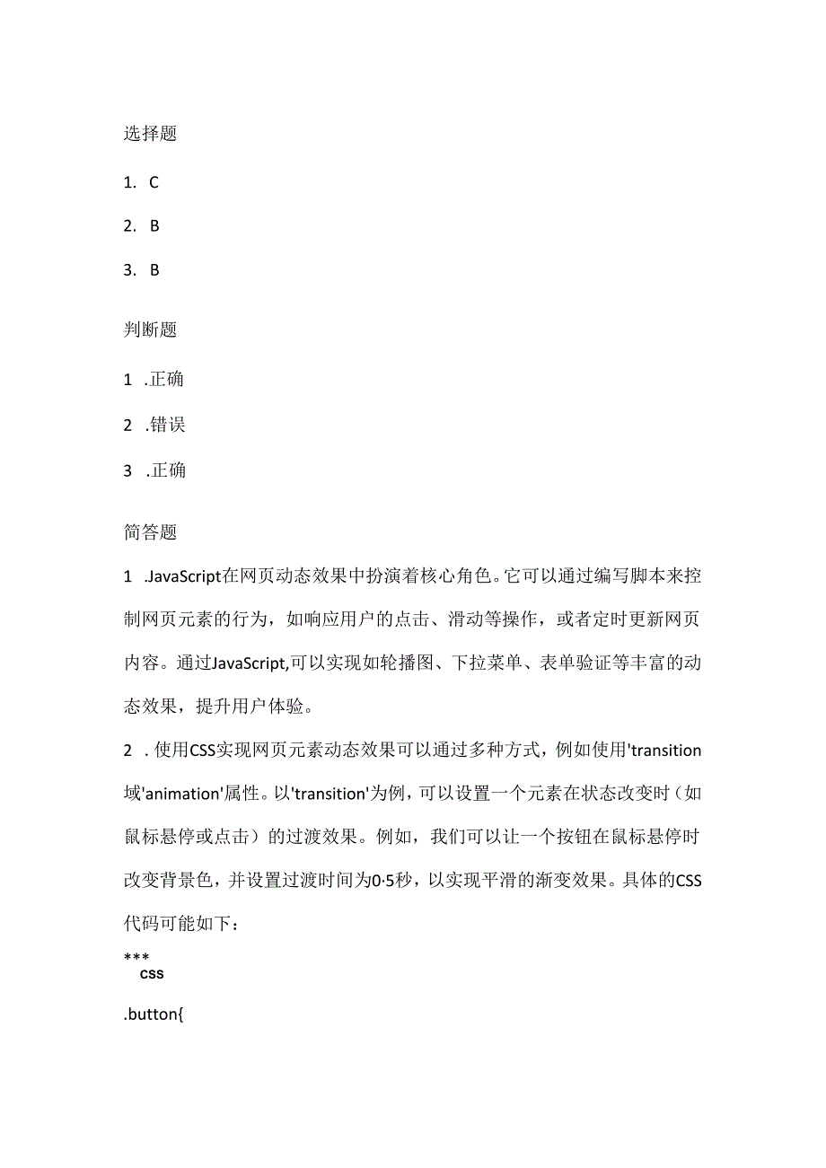 人教版（三起）（2001）小学信息技术五年级下册《网页动态效果》同步练习附知识点.docx_第3页