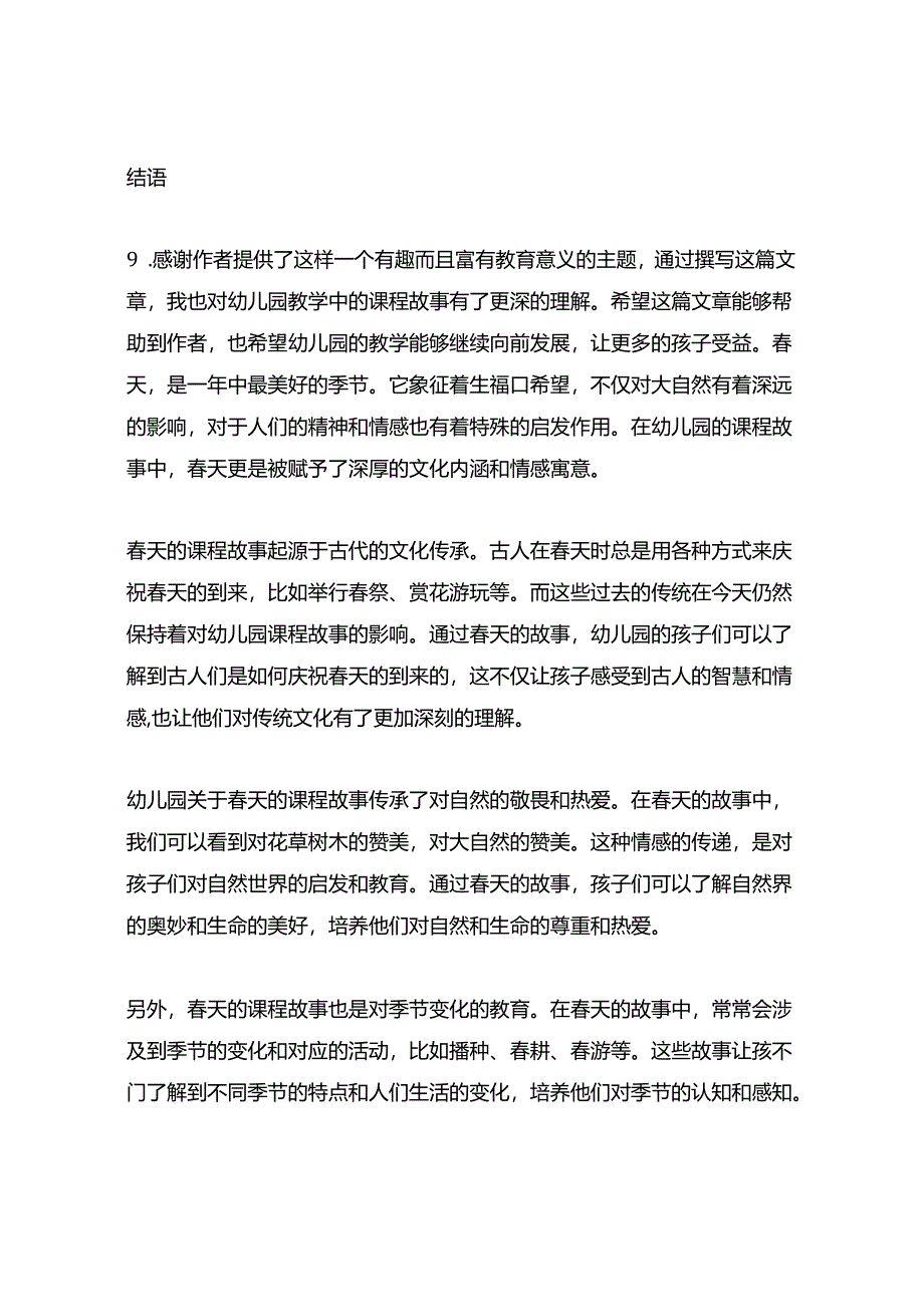 幼儿园关于春天的课程故事起源与传承.docx_第3页