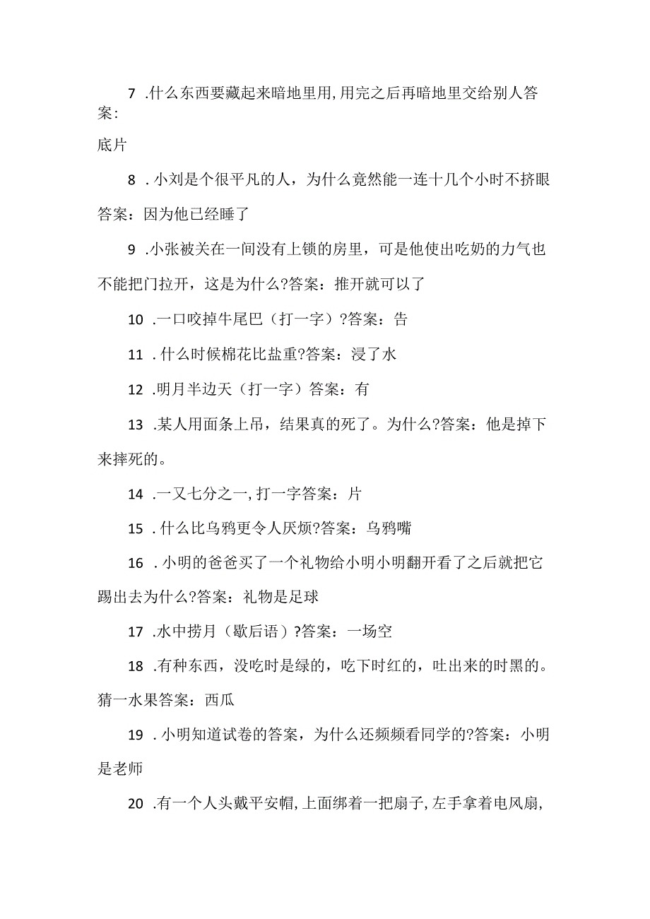 20xx最冷门的冷笑话脑筋急转弯大全及答案.docx_第2页