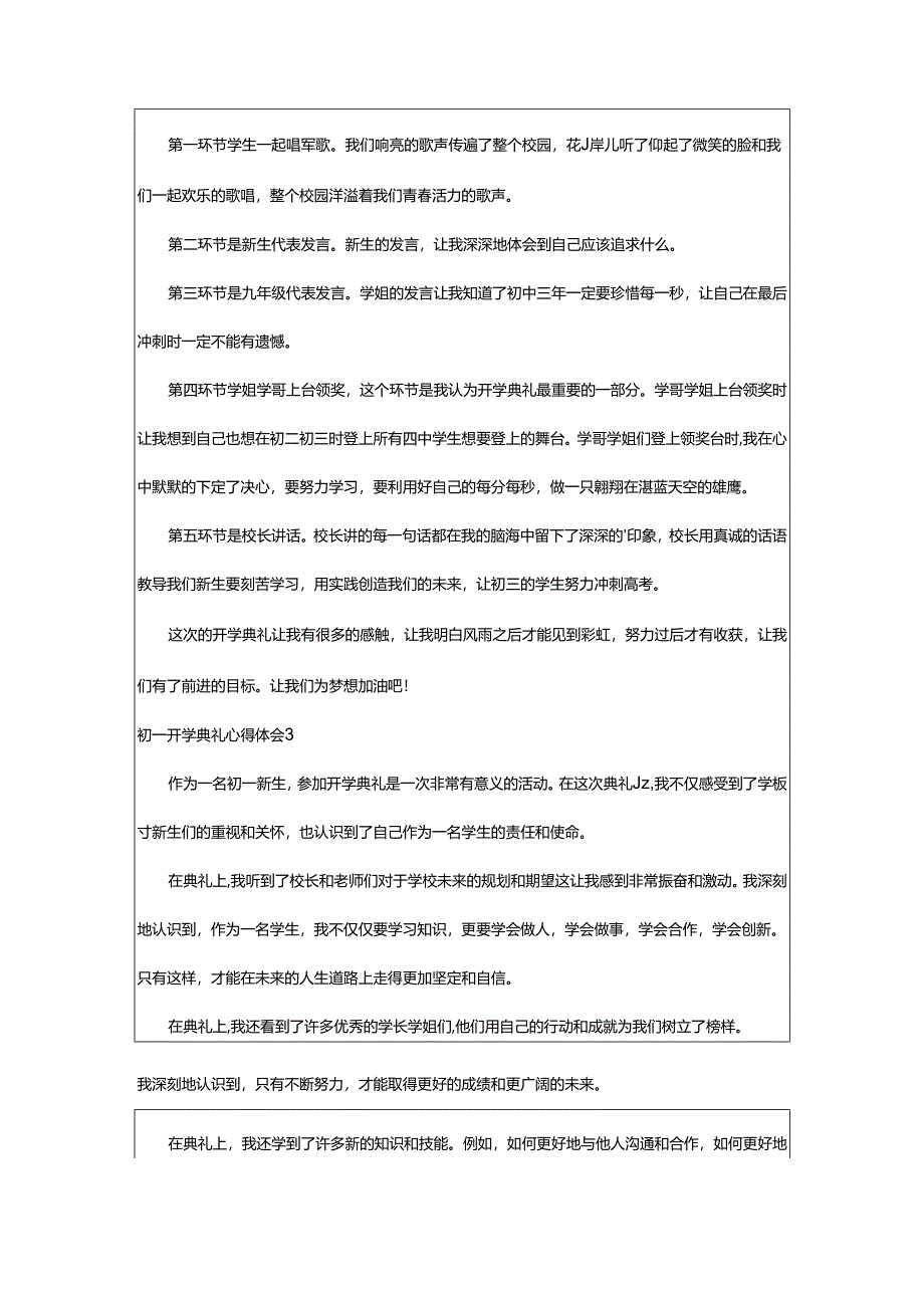 2024年初一开学典礼心得体会.docx_第2页