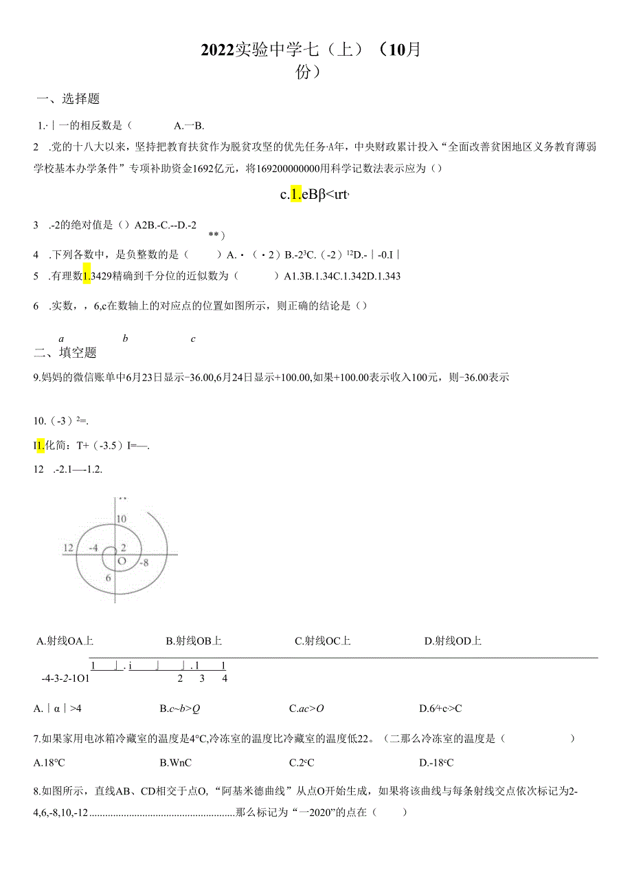 8、实验七、上、10月月考（学生版）.docx_第1页