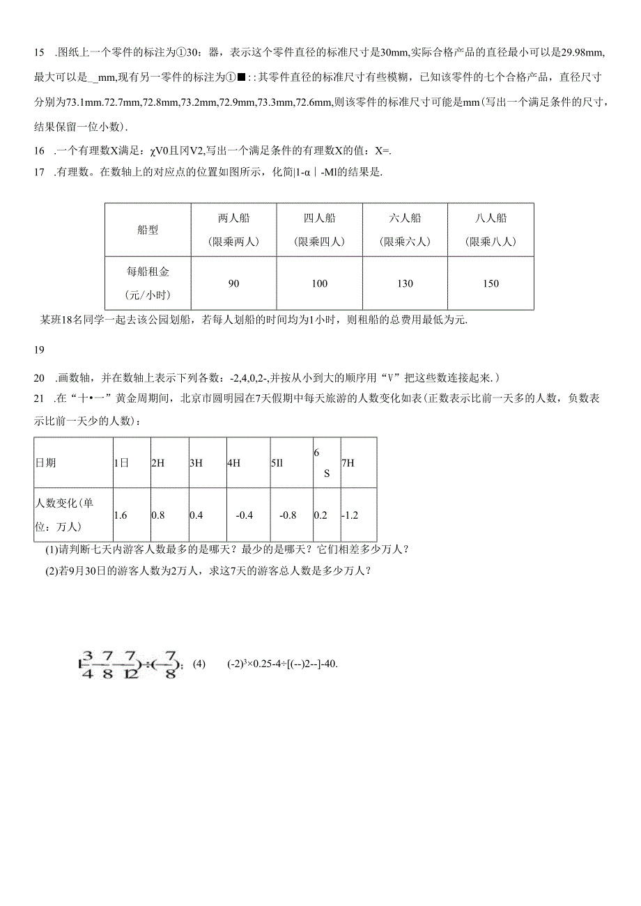 8、实验七、上、10月月考（学生版）.docx_第3页