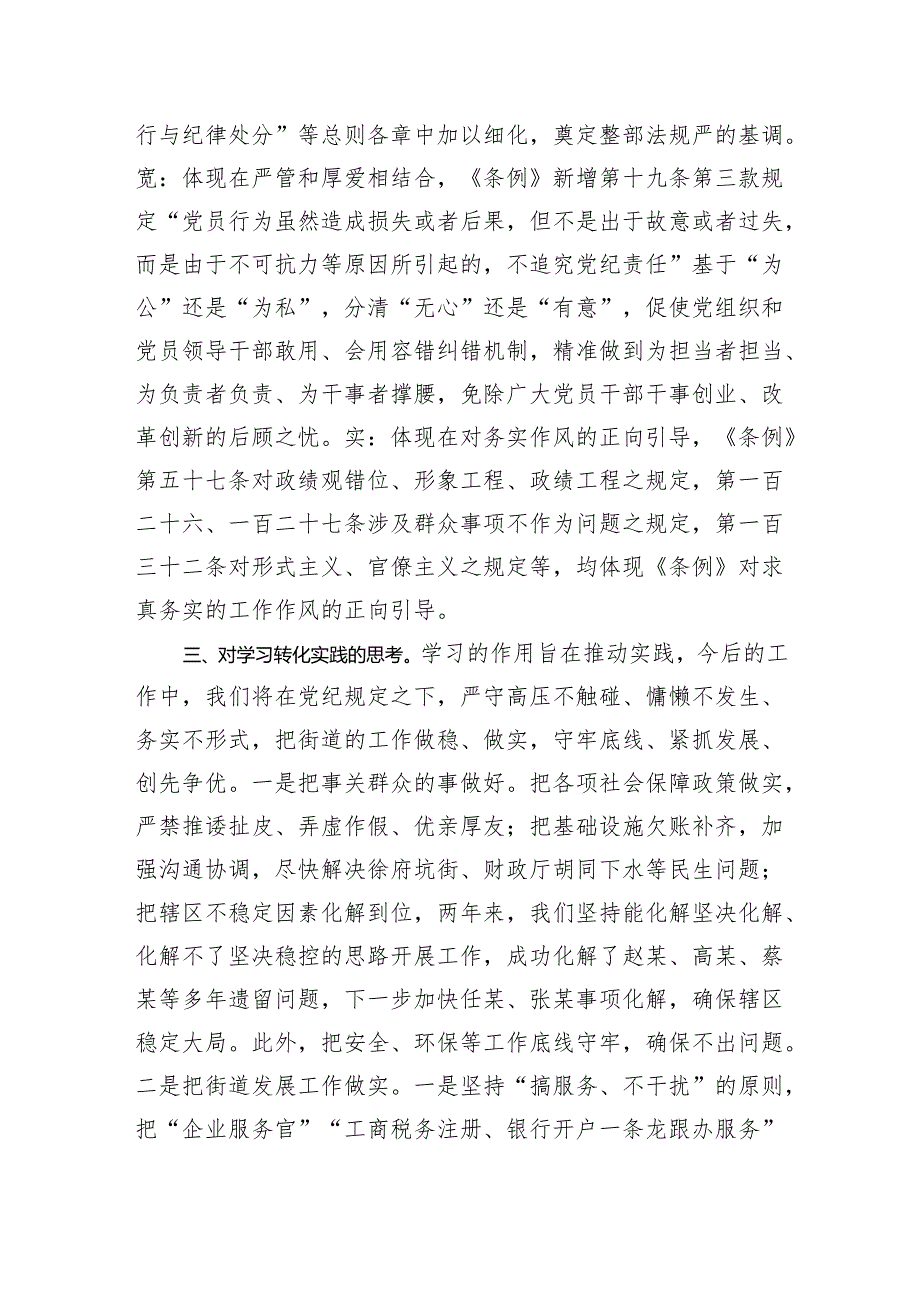 乡镇党委书记在区委党纪学习教育读书班上的发言提纲（1499字）.docx_第2页