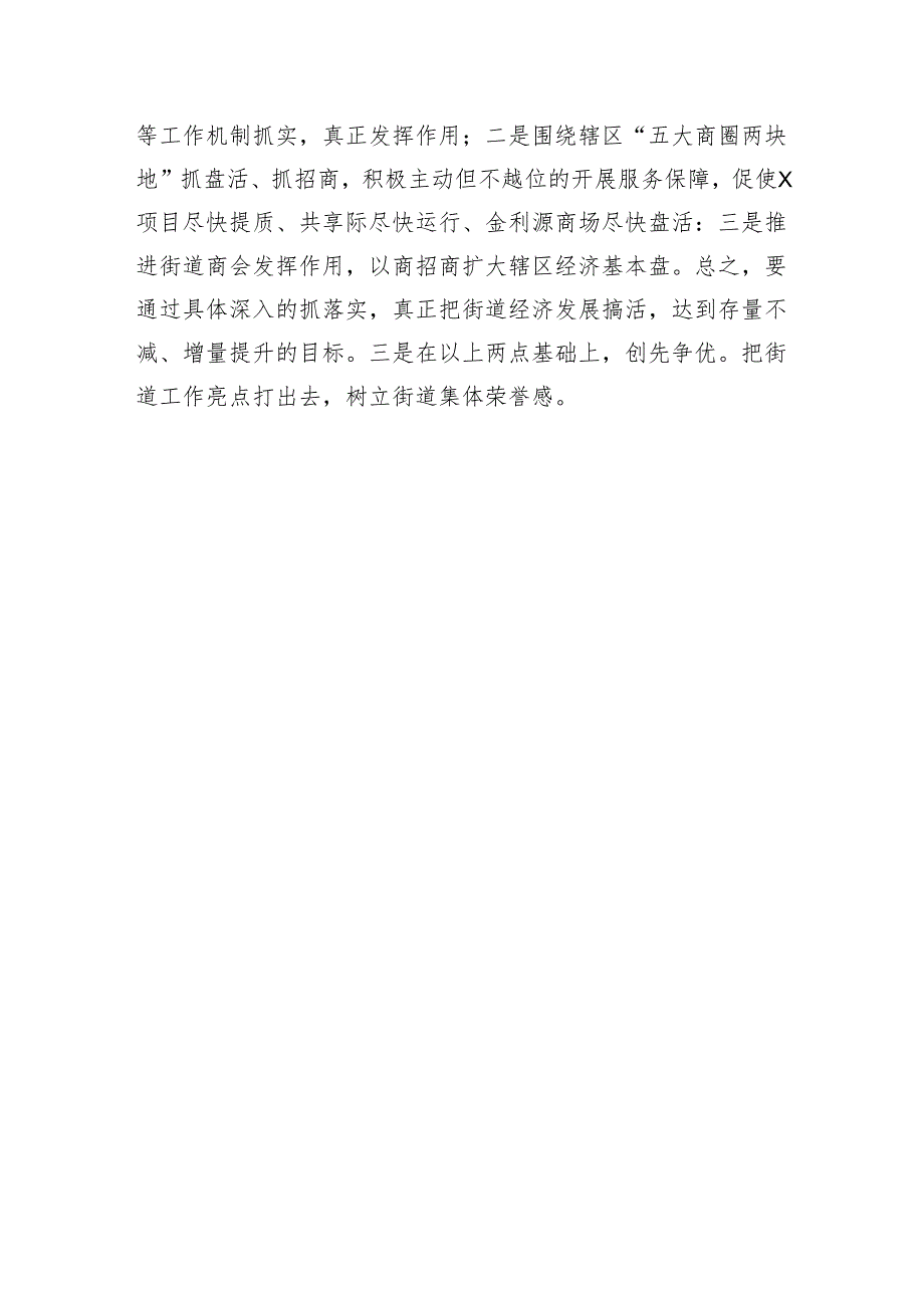 乡镇党委书记在区委党纪学习教育读书班上的发言提纲（1499字）.docx_第3页