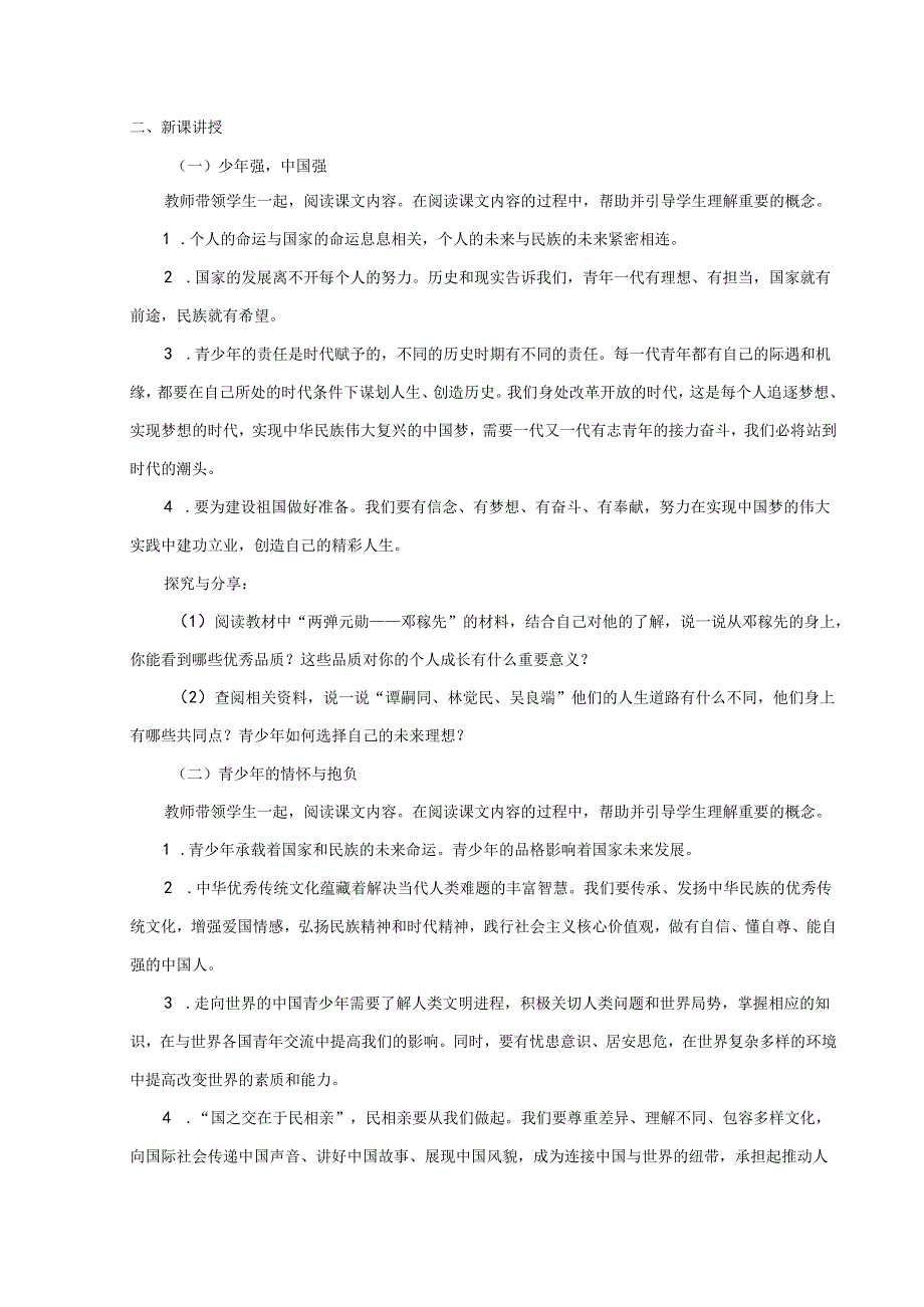 9年级下册道德与法治部编版教案《少年当自强》.docx_第2页