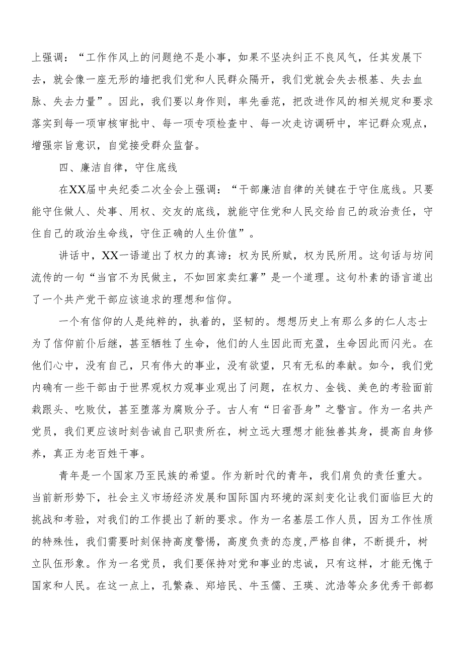 7篇汇编在深入学习2024年党纪学习教育的研讨交流发言材附三篇工作部署会议讲话提纲和两篇活动方案.docx_第2页