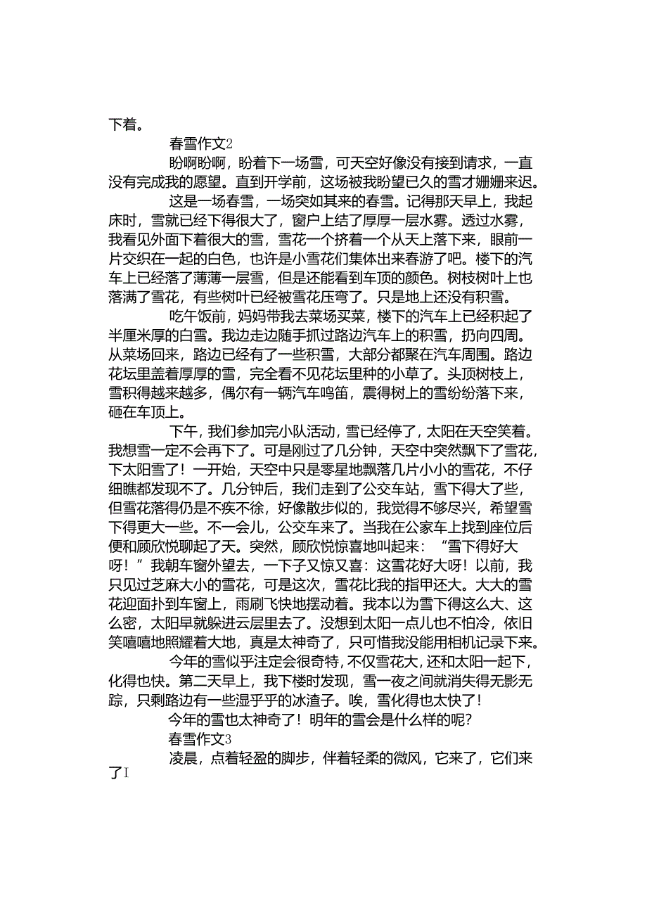 春雪作文（精选10篇）.docx_第2页