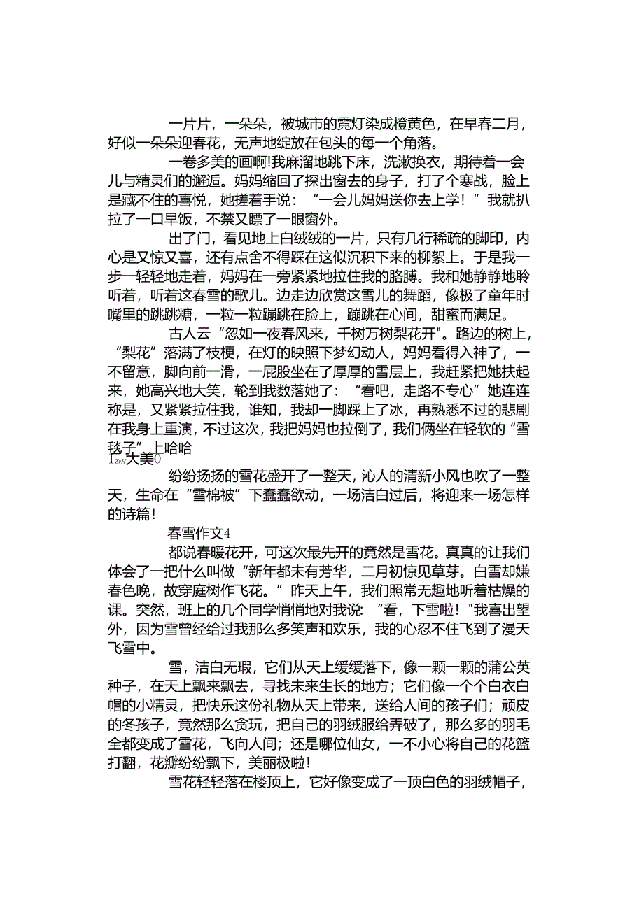 春雪作文（精选10篇）.docx_第3页