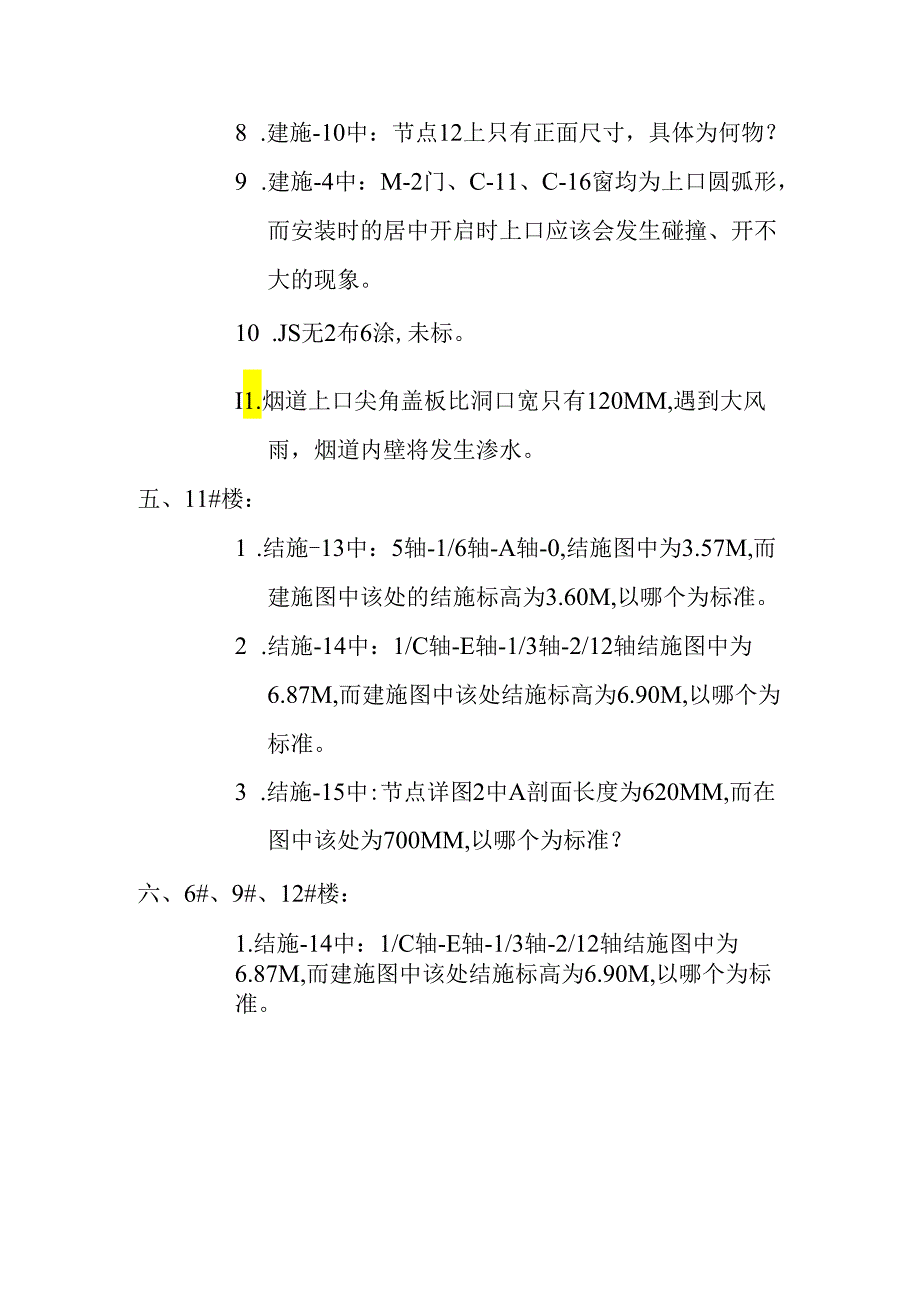 [监理资料]图纸会审问题汇总.docx_第3页