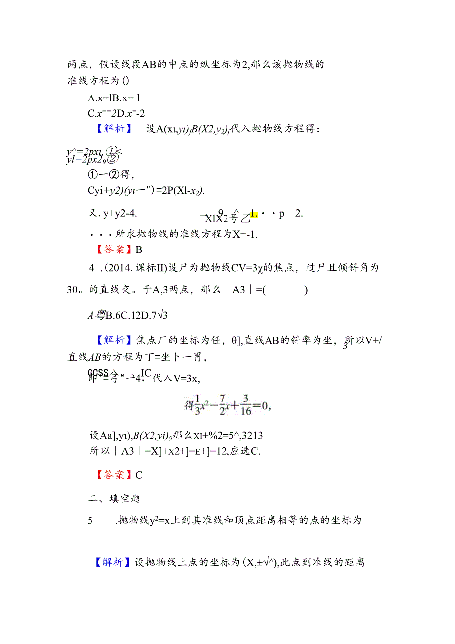 抛物线的简单几何性质练习题集.docx_第2页