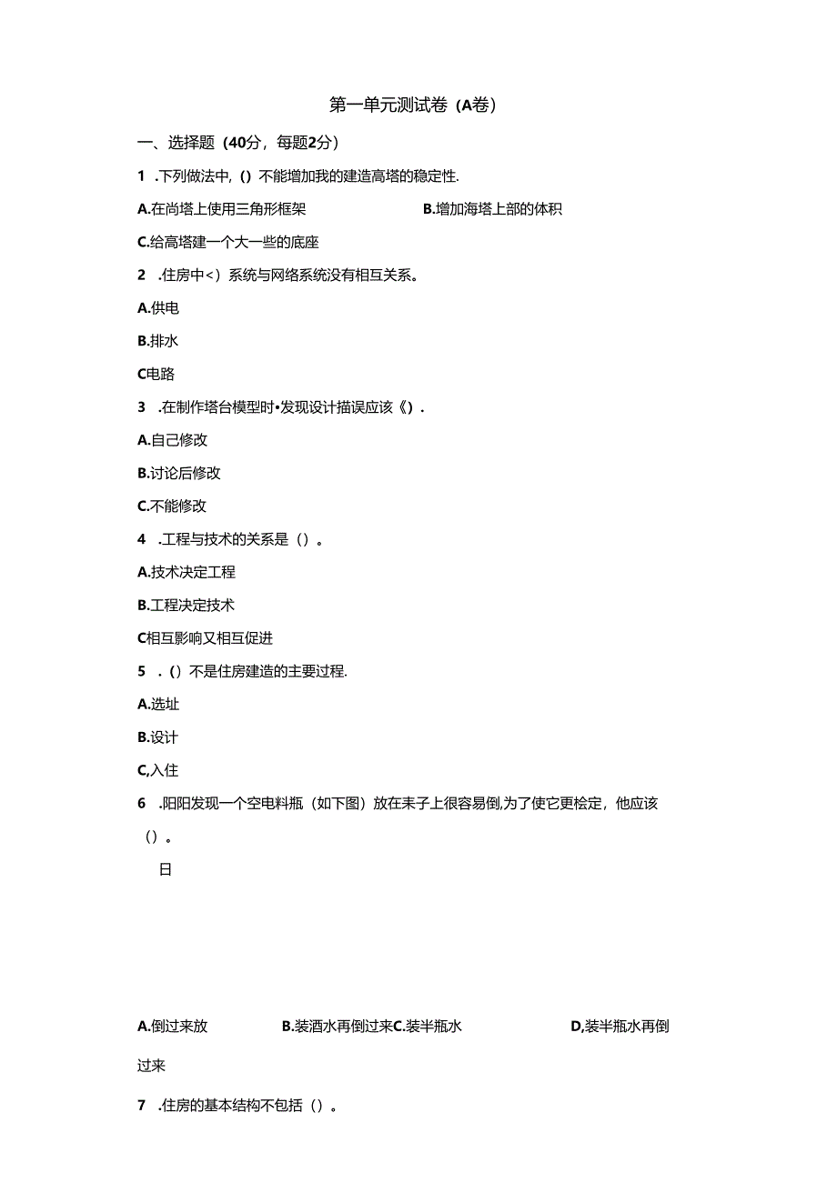 教科版科学六年级下册全册单元分层测试含答案.docx_第1页