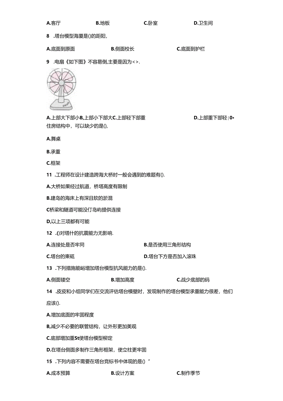 教科版科学六年级下册全册单元分层测试含答案.docx_第2页