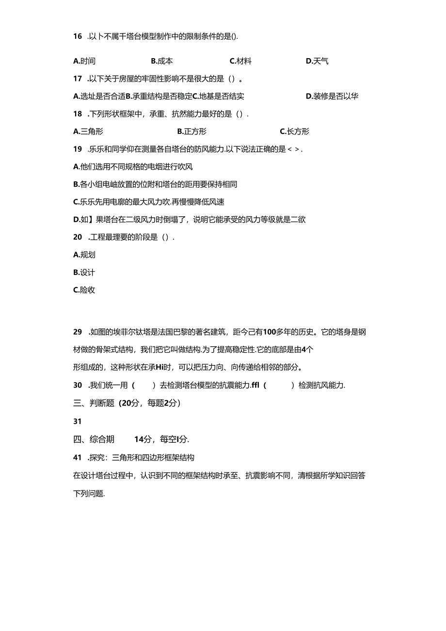 教科版科学六年级下册全册单元分层测试含答案.docx_第3页