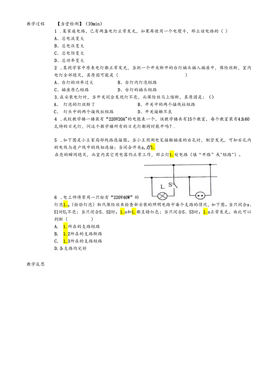 人教版九年级全册 19.2 家庭电路中电流过大的原因.docx_第2页