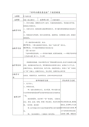 3.鸟的天堂(第二课时).docx
