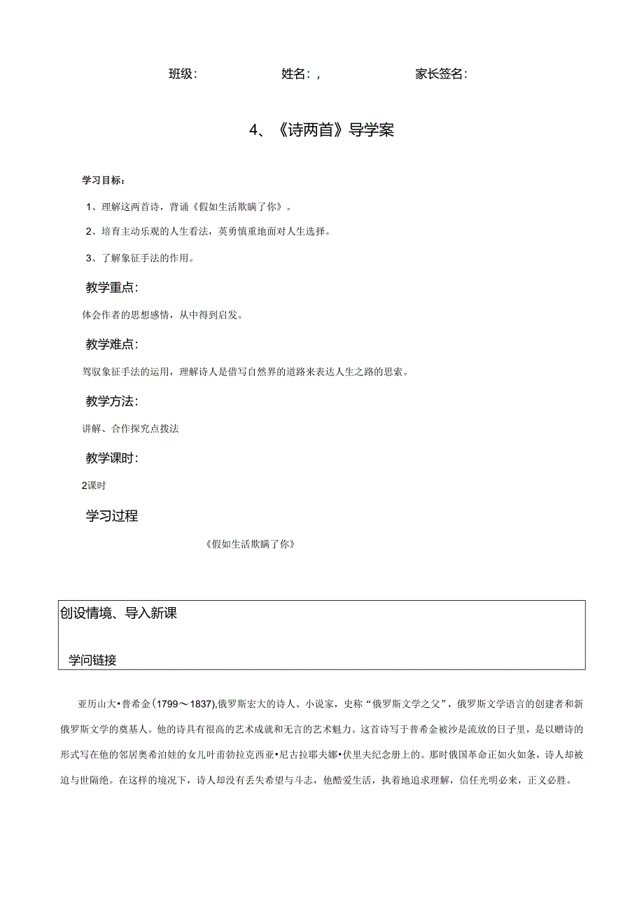 4《诗两首》导学案.2doc.docx_第1页