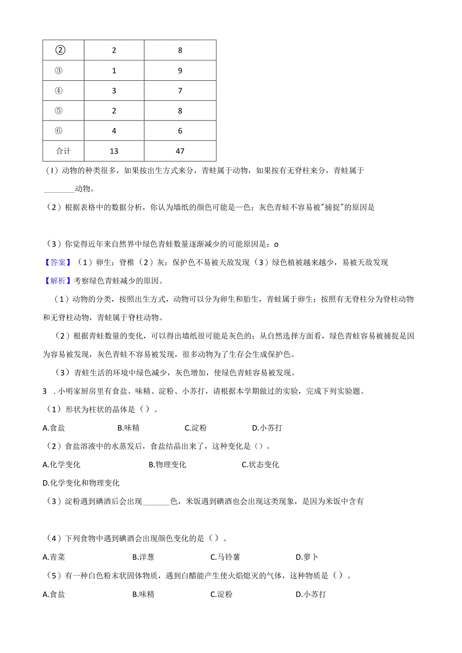 教科版（2017）六年级科学小升初考前提分专题训练——综合应用题（解析版）.docx_第2页