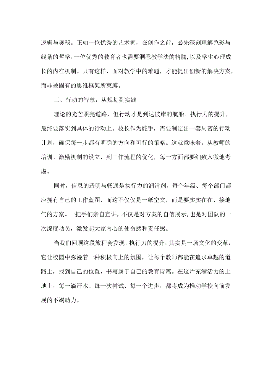 构建学校高效执行力的文化图谱.docx_第2页