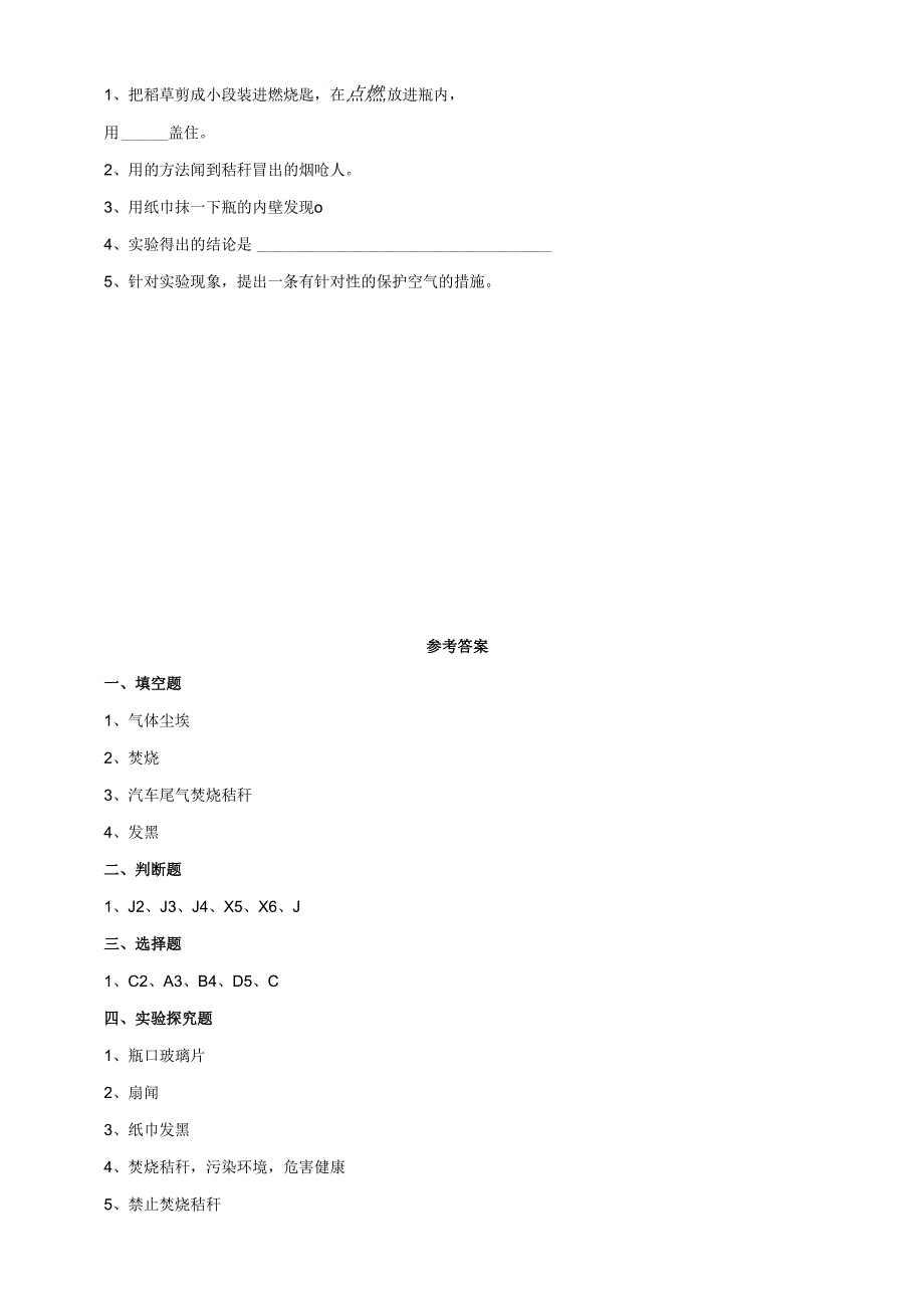 小学科学粤教粤科版六年级下册《4.21 守护蓝天》练习（含答案）.docx_第2页