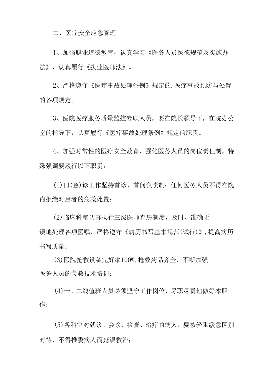 医院安全应急预案范文.docx_第3页