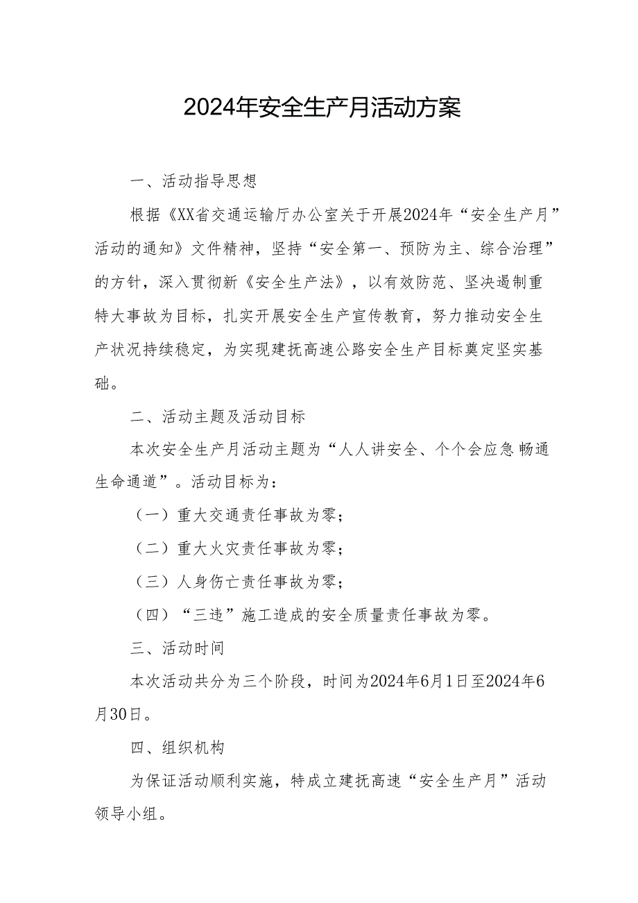 2024年建筑施工企业安全生产月活动实施方案 （合计5份）.docx_第1页